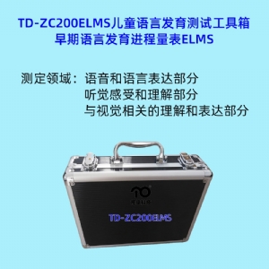 Alberta嬰兒運動量表AIMS早期語言發育進程量表ELMS測試系統工具箱